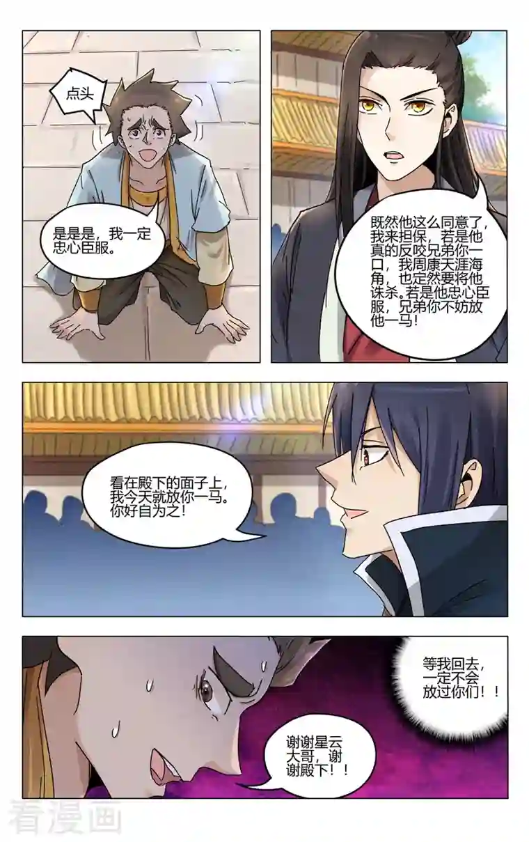 万界仙踪第377话