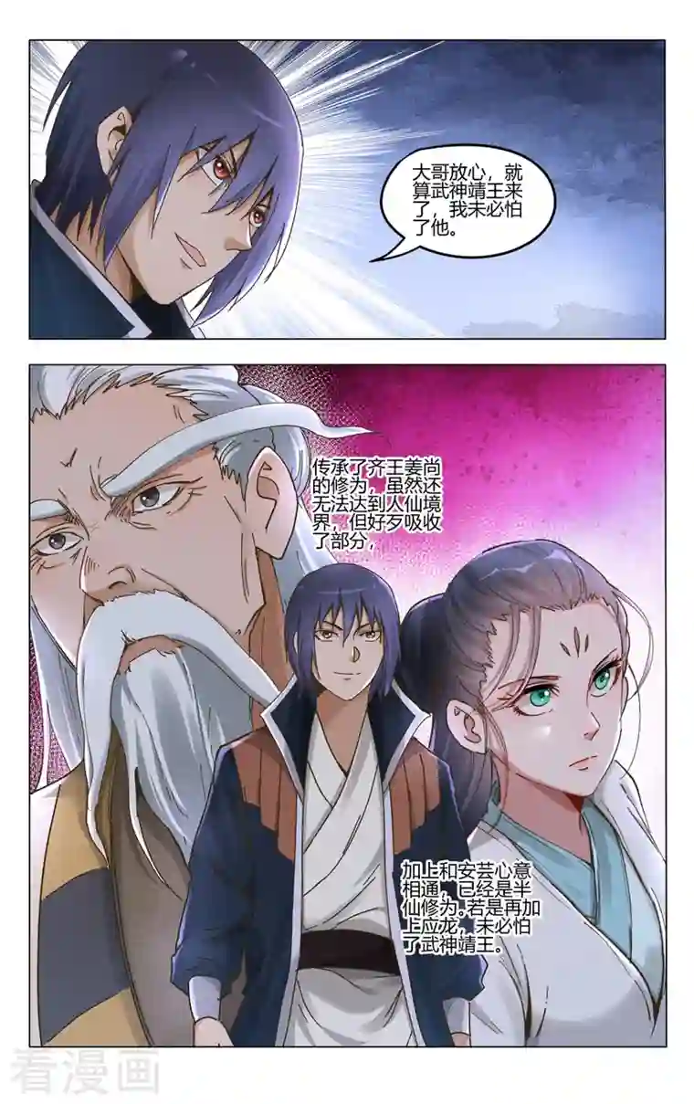 万界仙踪第377话