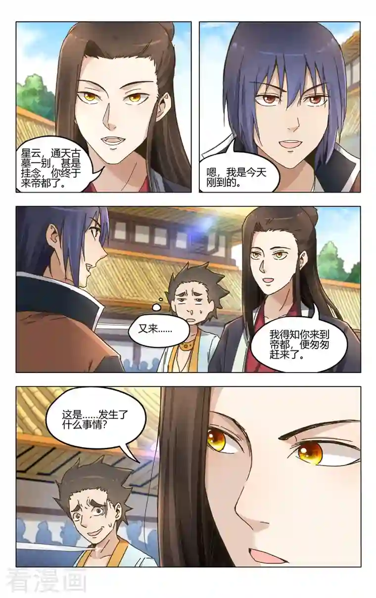 万界仙踪第377话