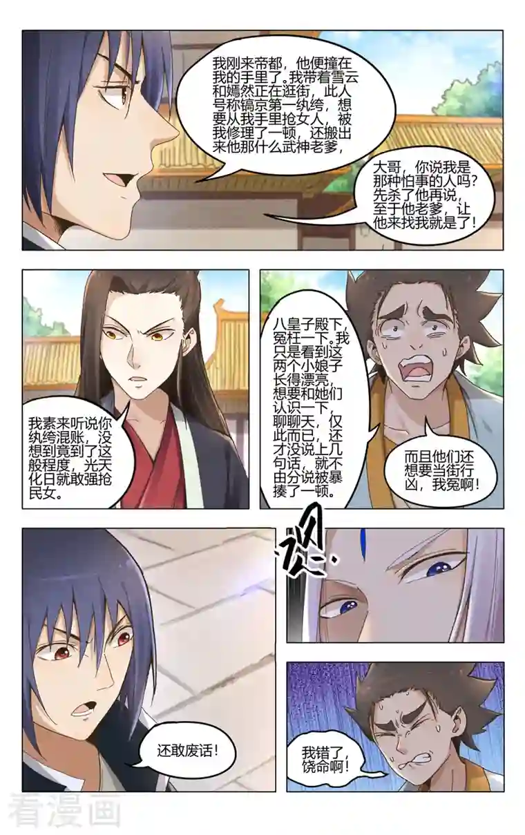 万界仙踪第377话