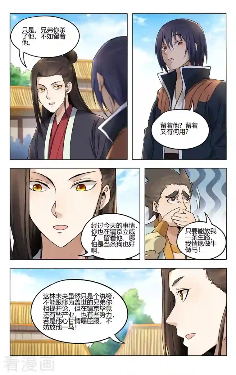 万界仙踪第377话