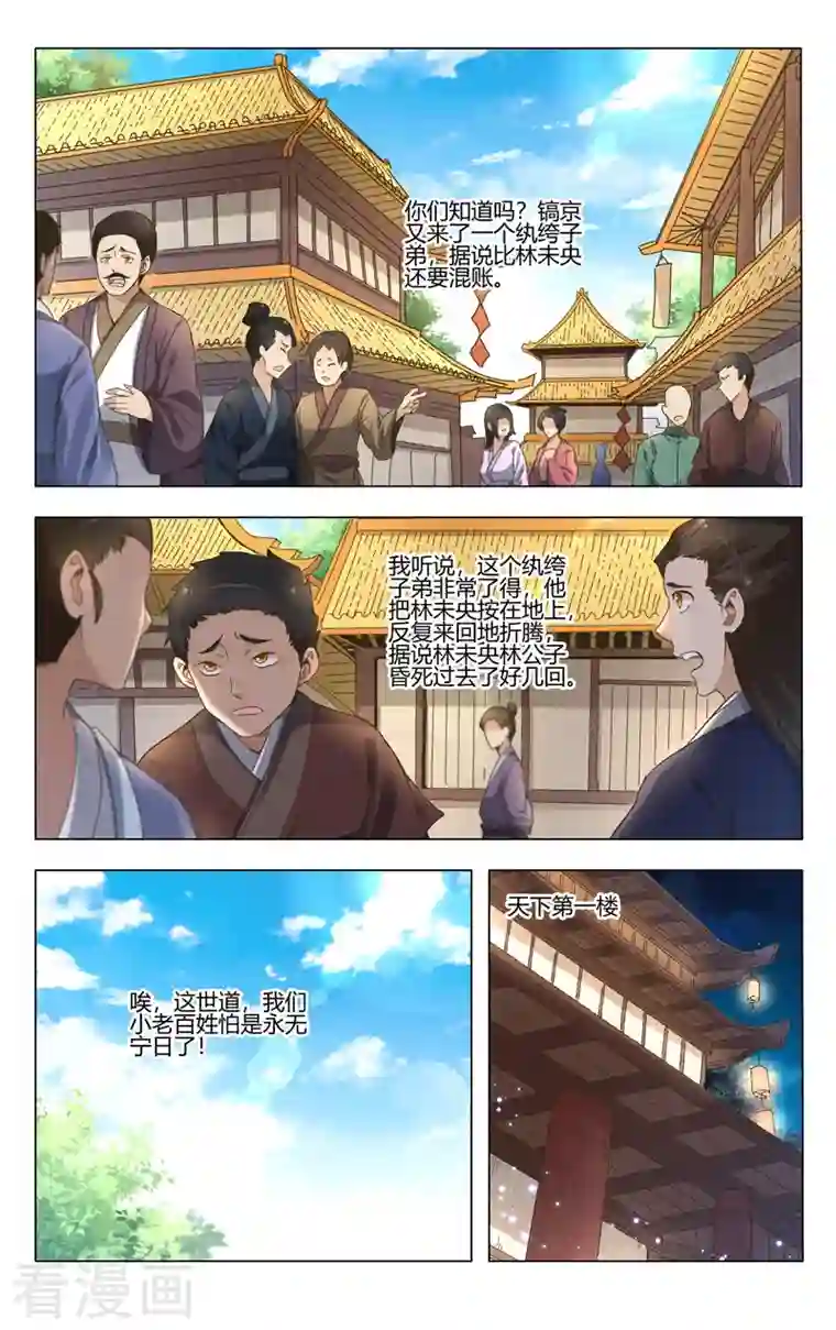 万界仙踪第378话