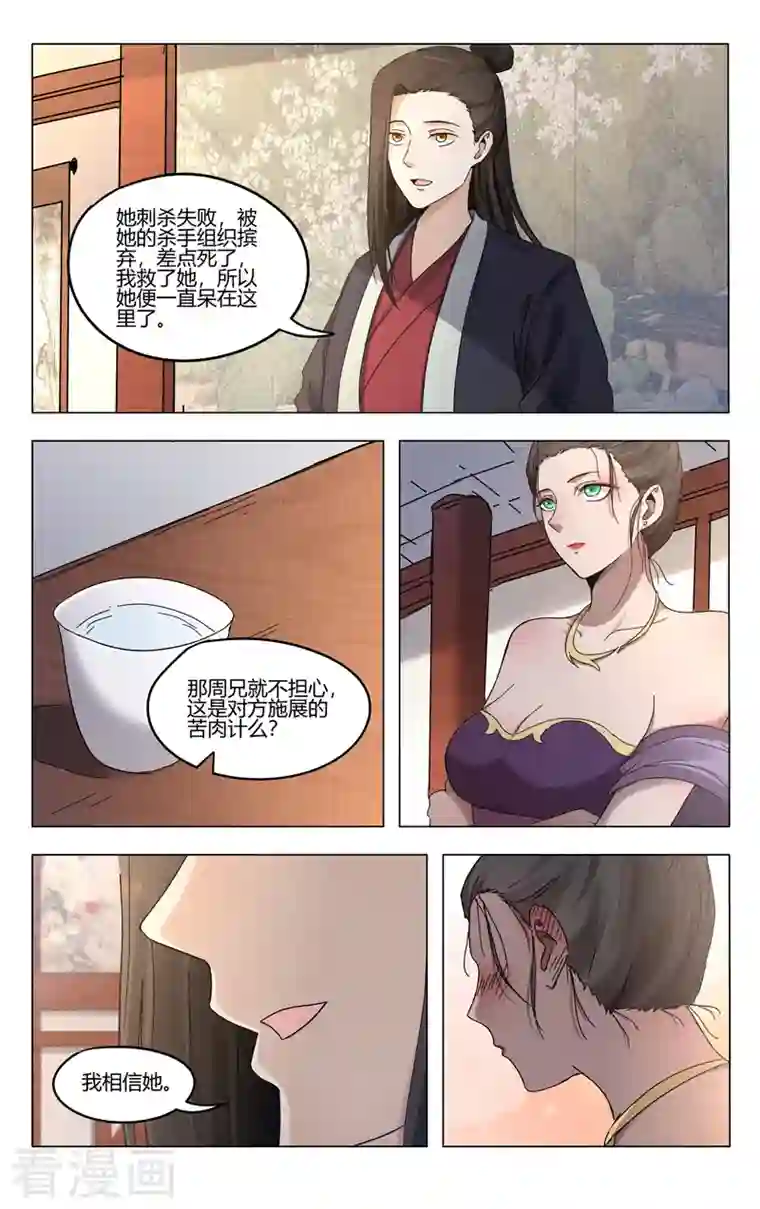 万界仙踪第378话