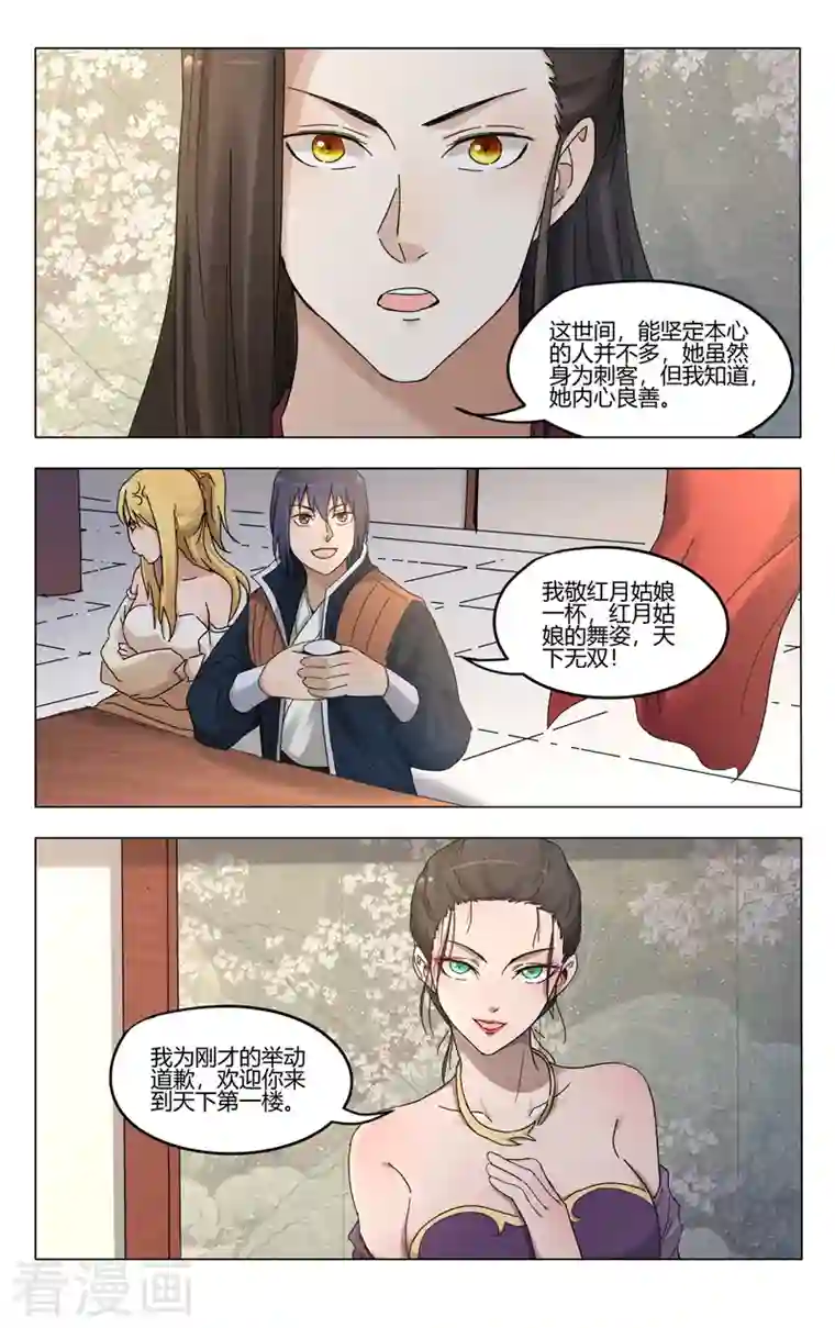 万界仙踪第378话