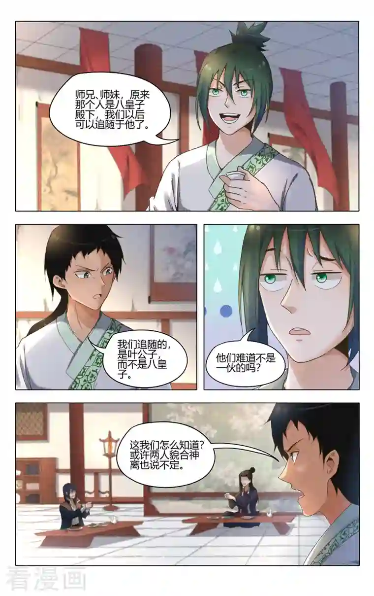 万界仙踪第378话