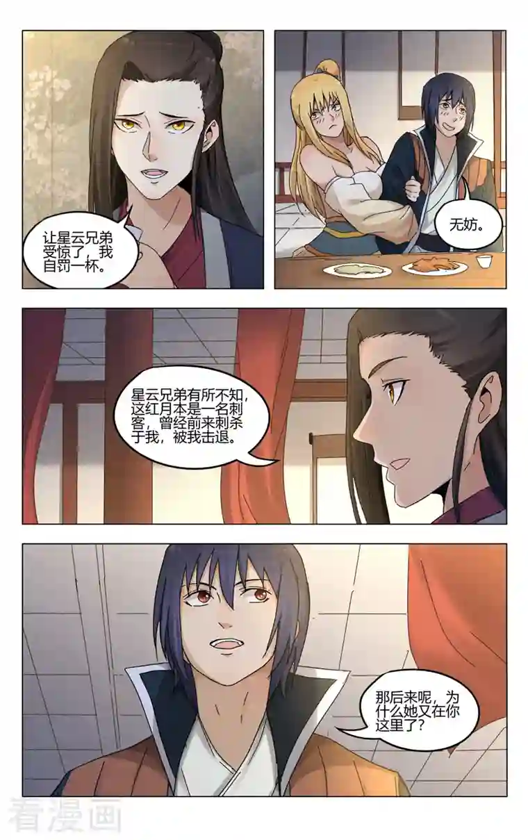 万界仙踪第378话