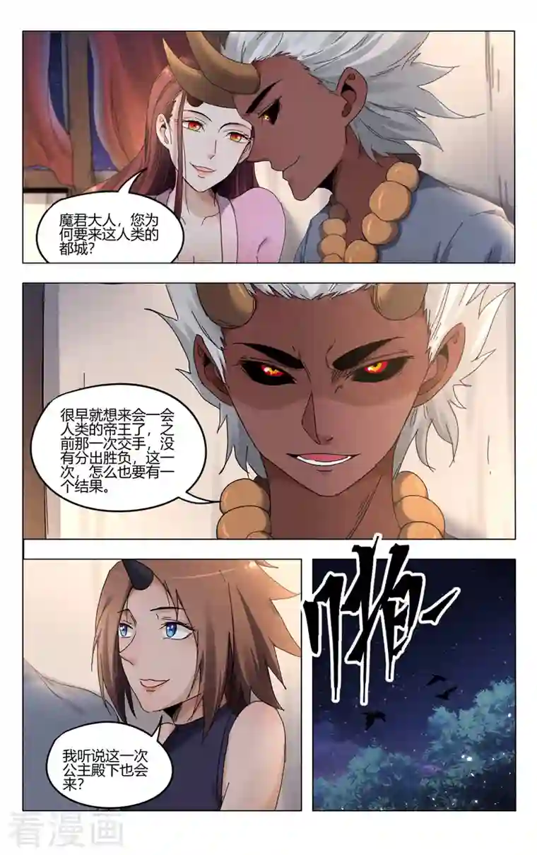 万界仙踪第379话