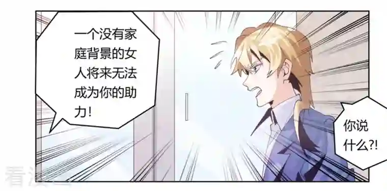 总裁的天价萌妻第260话 我不同意