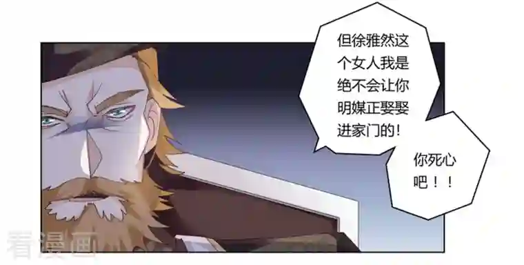 总裁的天价萌妻第260话 我不同意