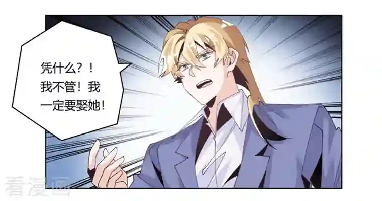 总裁的天价萌妻第260话 我不同意