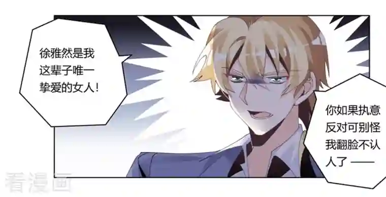 总裁的天价萌妻第260话 我不同意