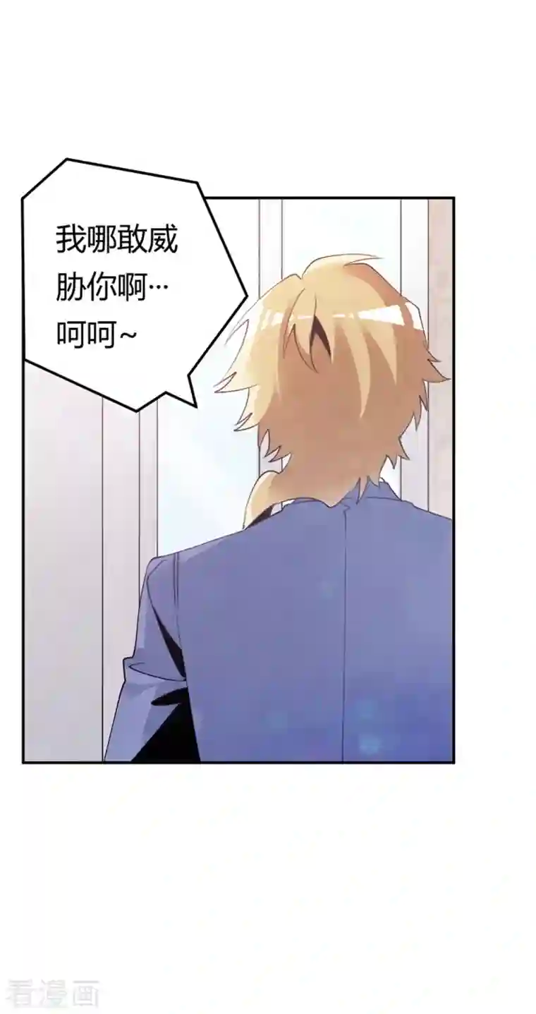 总裁的天价萌妻第260话 我不同意