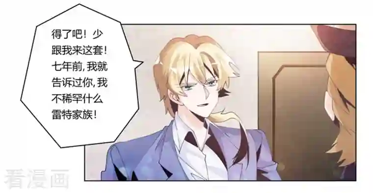 总裁的天价萌妻第260话 我不同意