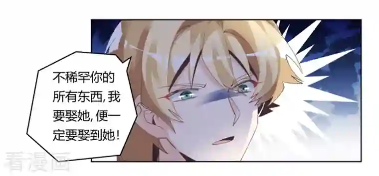 总裁的天价萌妻第260话 我不同意