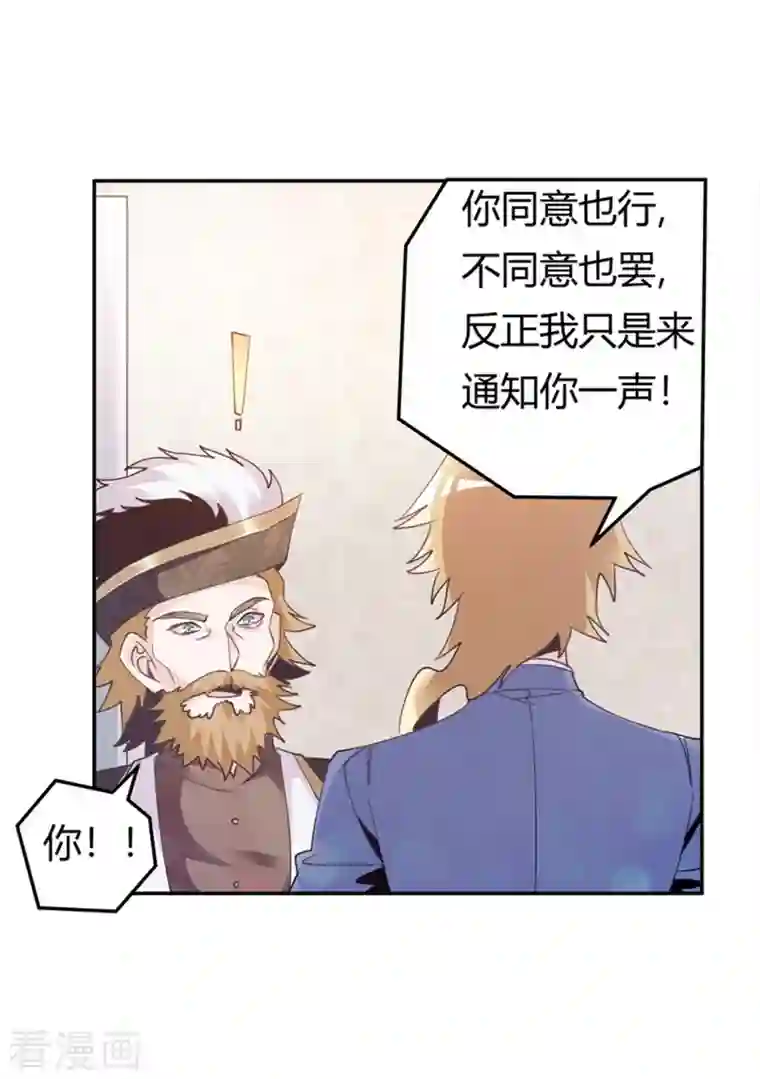 总裁的天价萌妻第260话 我不同意