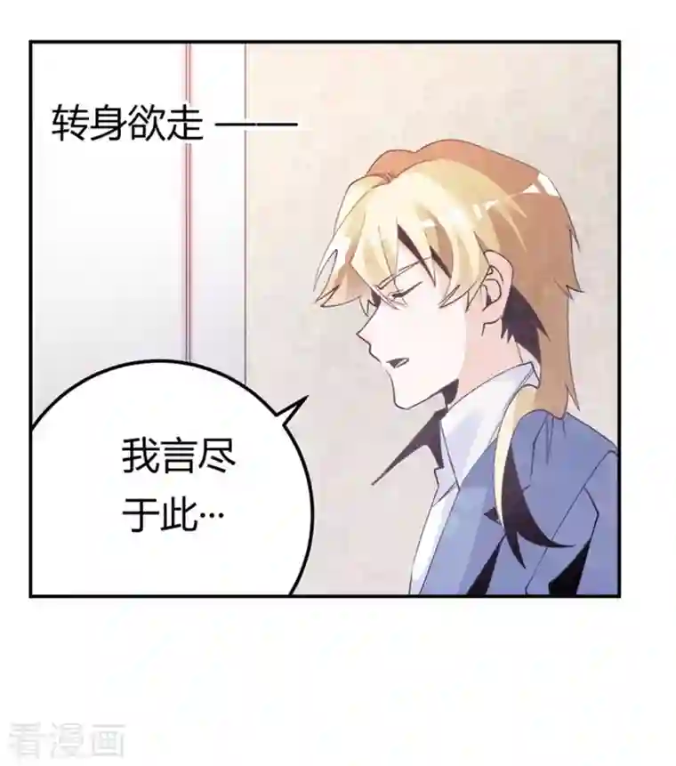 总裁的天价萌妻第260话 我不同意