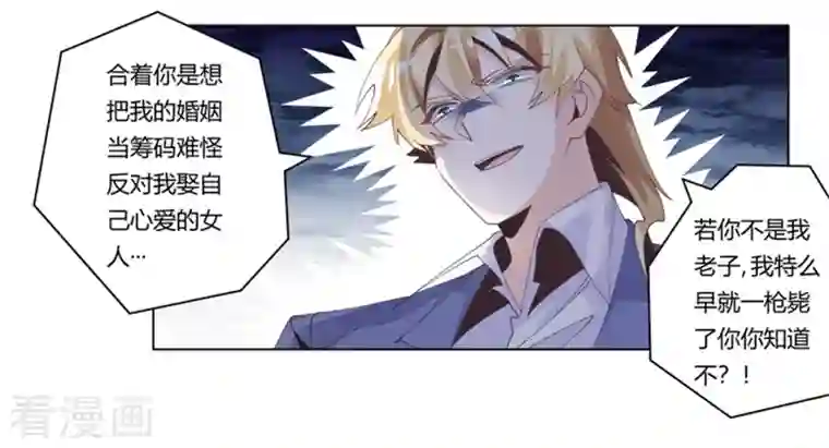 总裁的天价萌妻第260话 我不同意