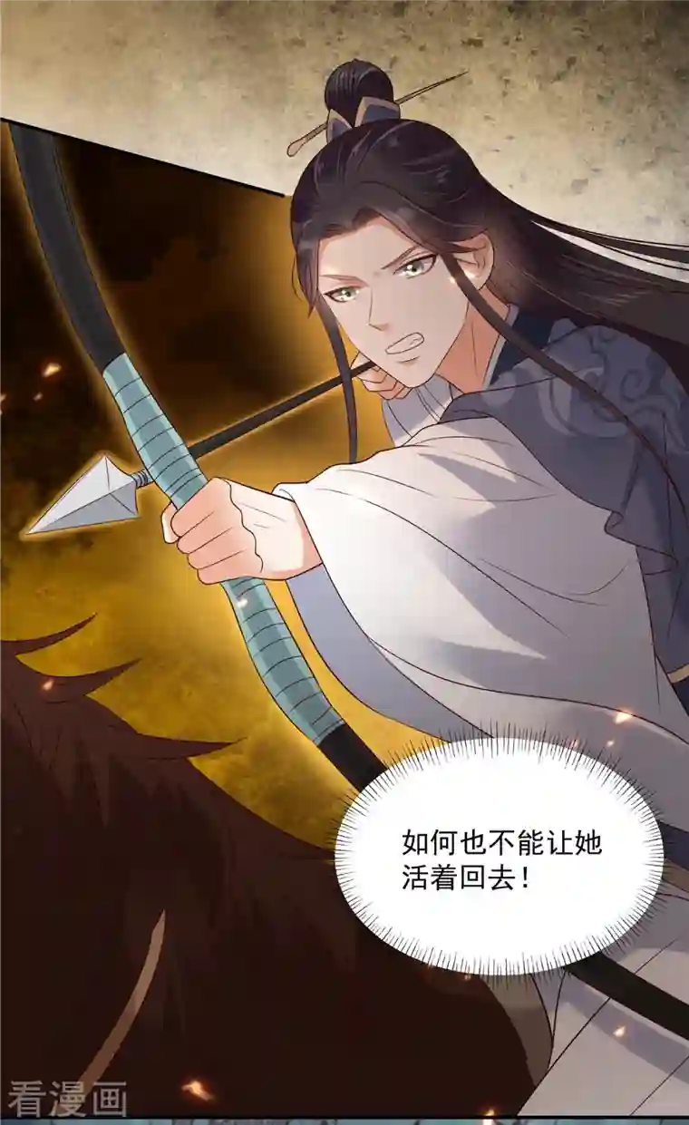 傲娇邪王宠入骨第144话 敢动我的女人？找死