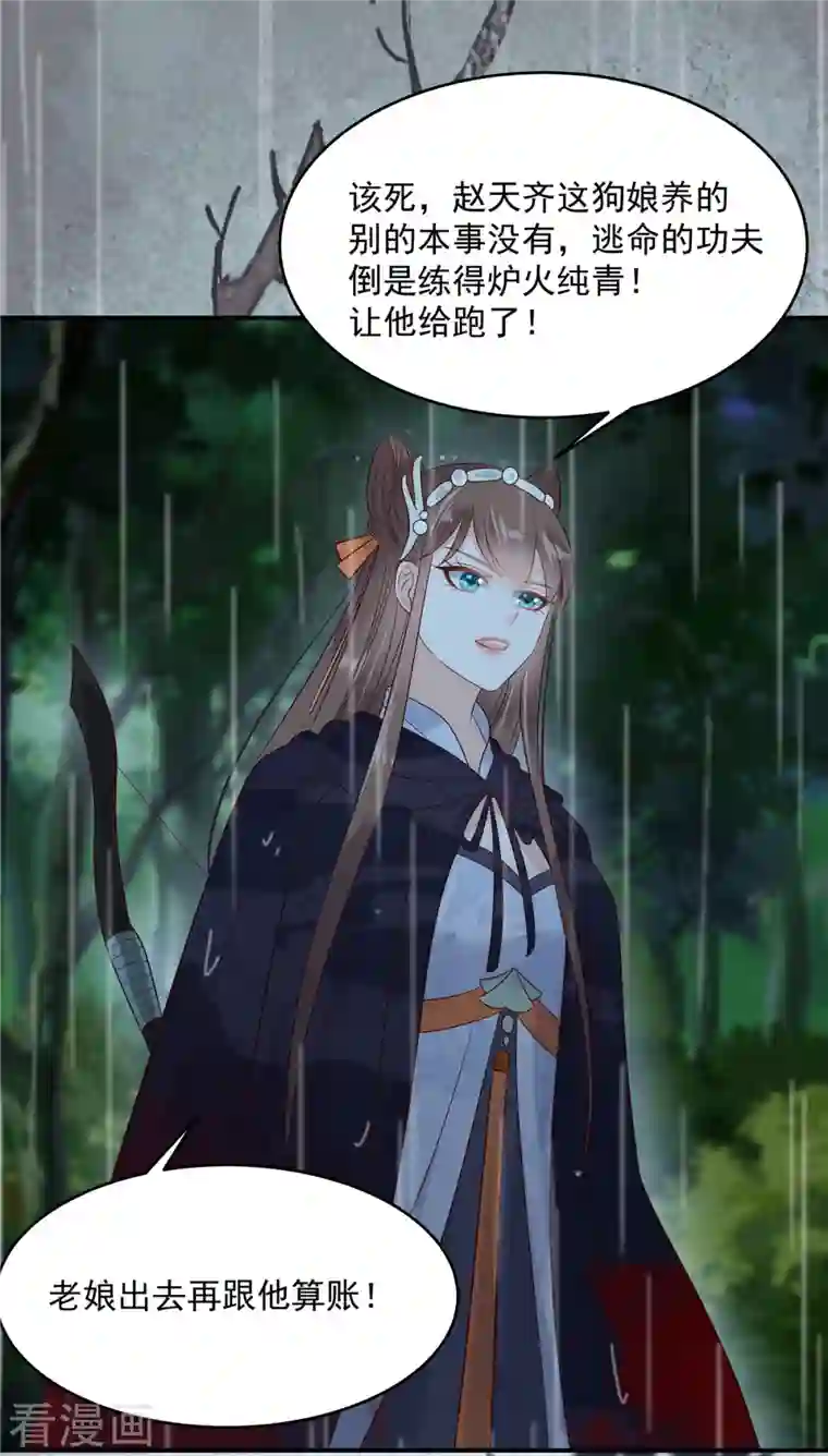 傲娇邪王宠入骨第144话 敢动我的女人？找死