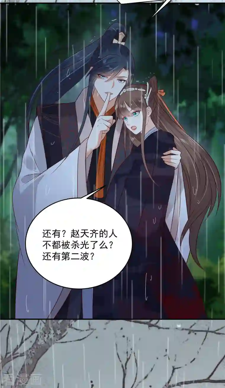 傲娇邪王宠入骨第144话 敢动我的女人？找死