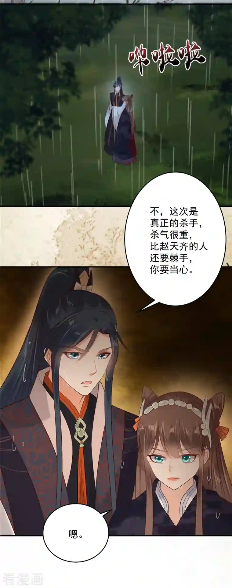 傲娇邪王宠入骨第144话 敢动我的女人？找死