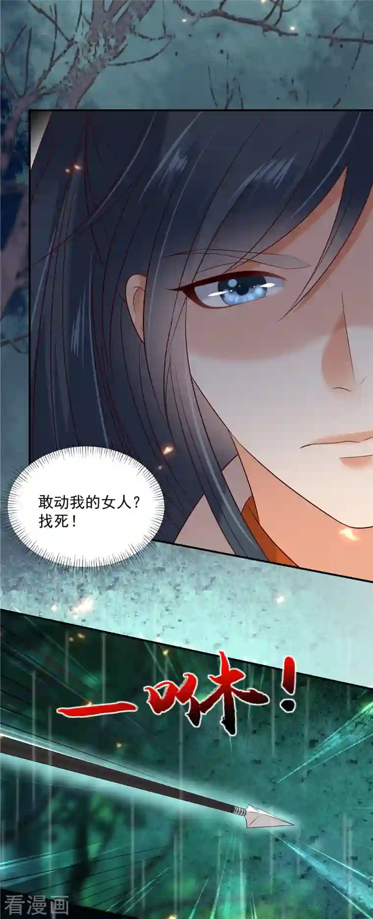 傲娇邪王宠入骨第144话 敢动我的女人？找死