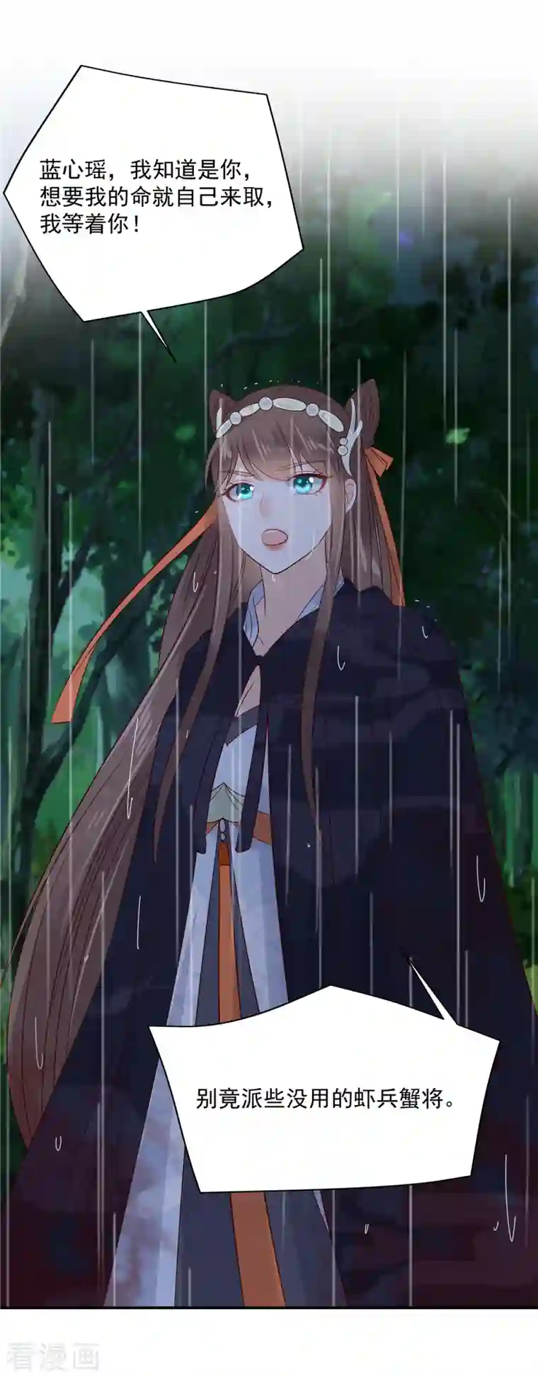 傲娇邪王宠入骨第144话 敢动我的女人？找死