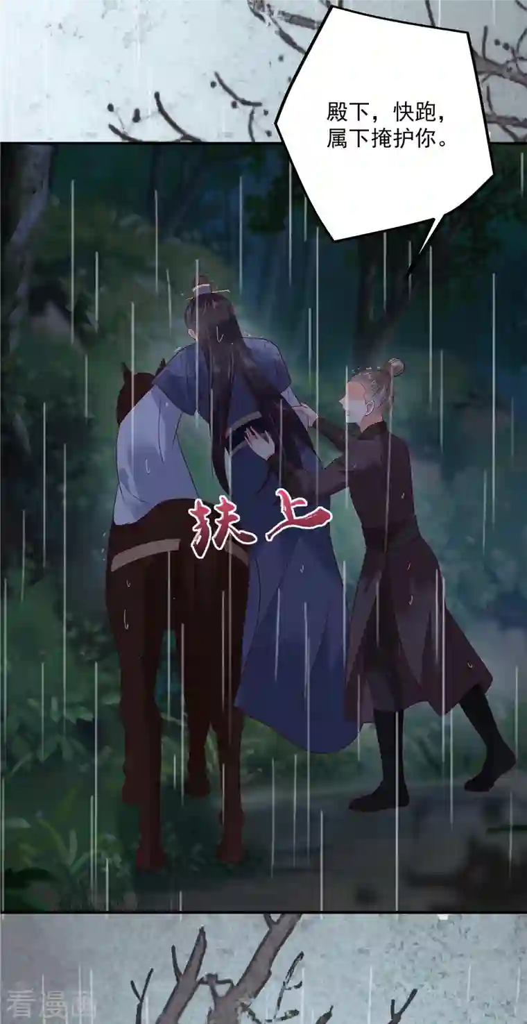 傲娇邪王宠入骨第144话 敢动我的女人？找死