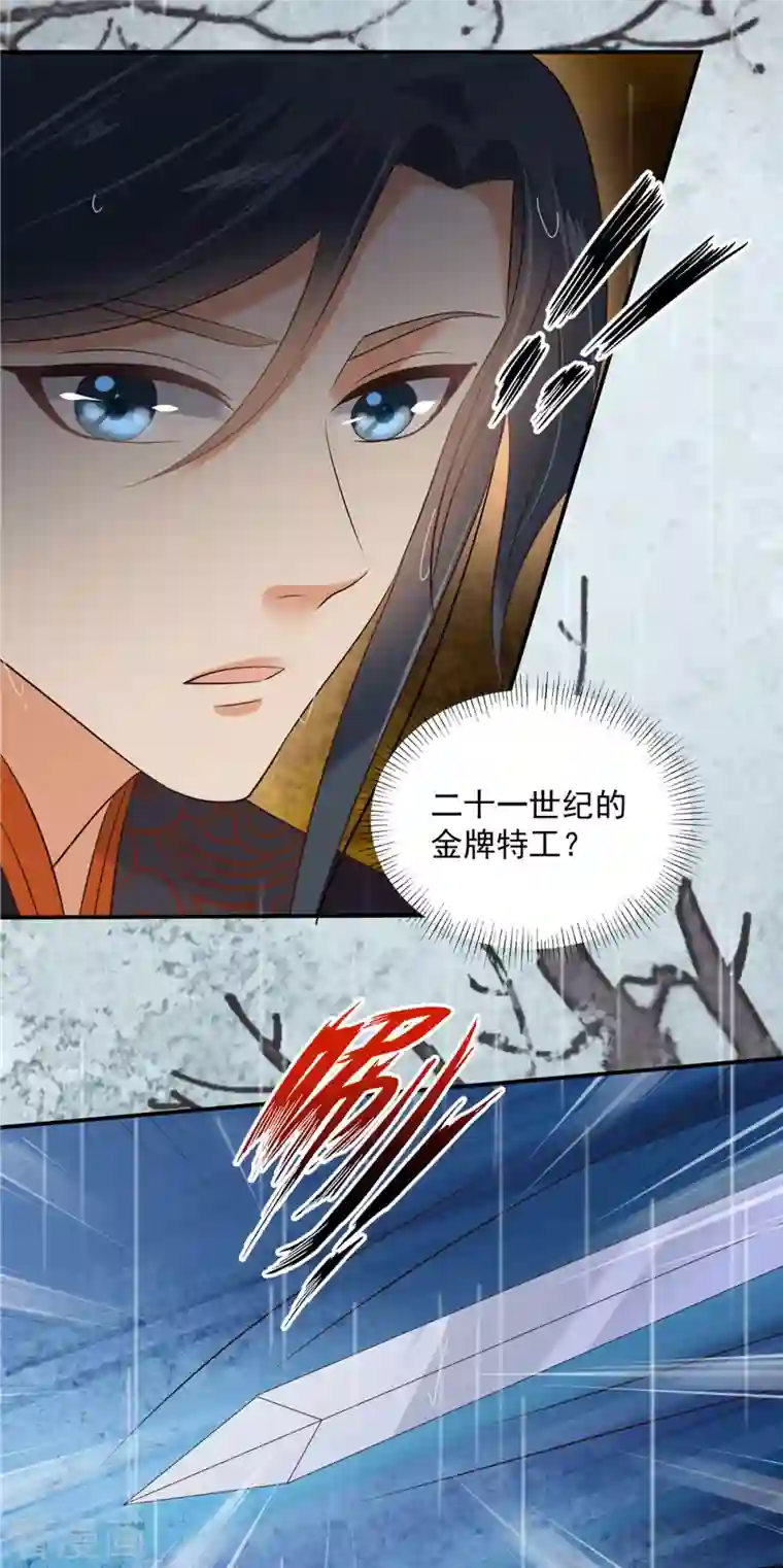 傲娇邪王宠入骨第145话 果然是你！