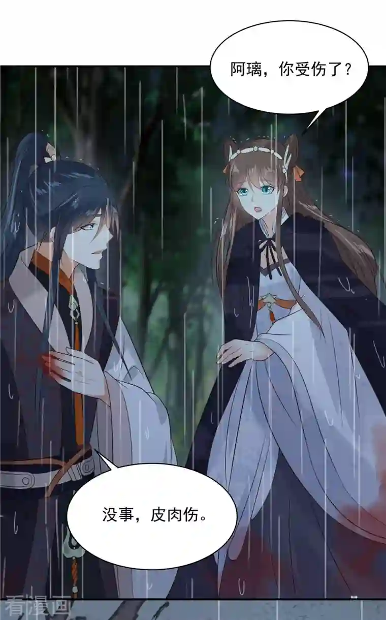 傲娇邪王宠入骨第145话 果然是你！