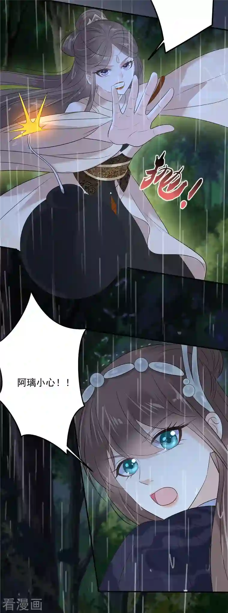 傲娇邪王宠入骨第145话 果然是你！