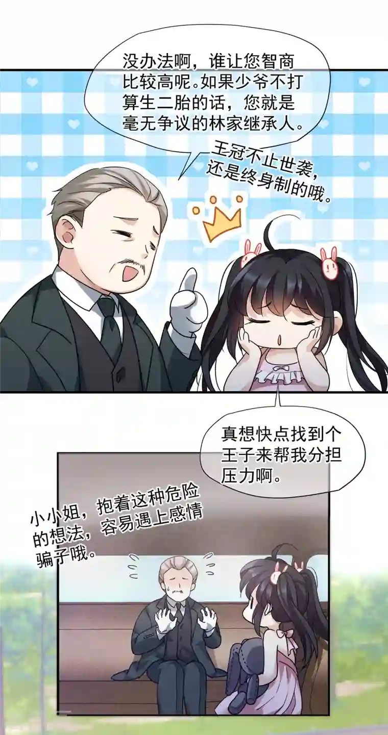 人质恋人第73话2 竞选