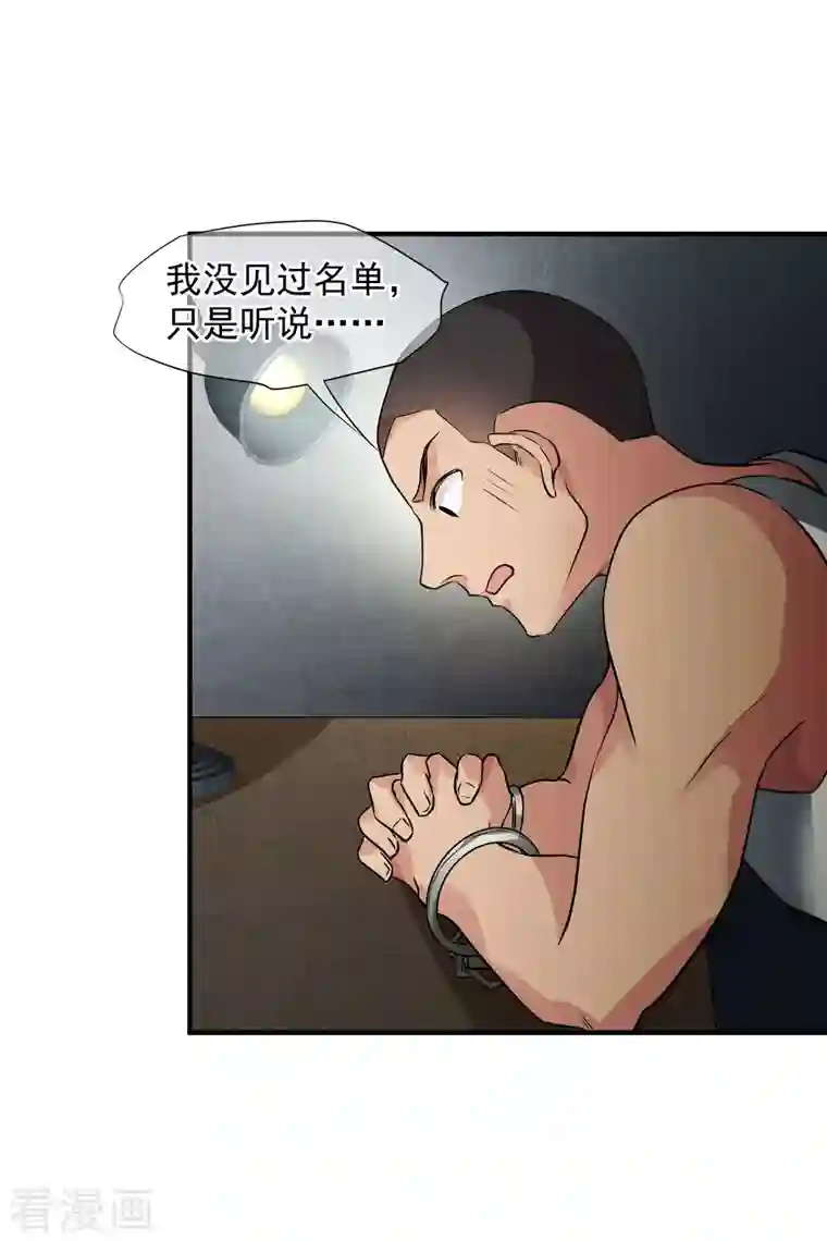 人质恋人第74话1 名单公布