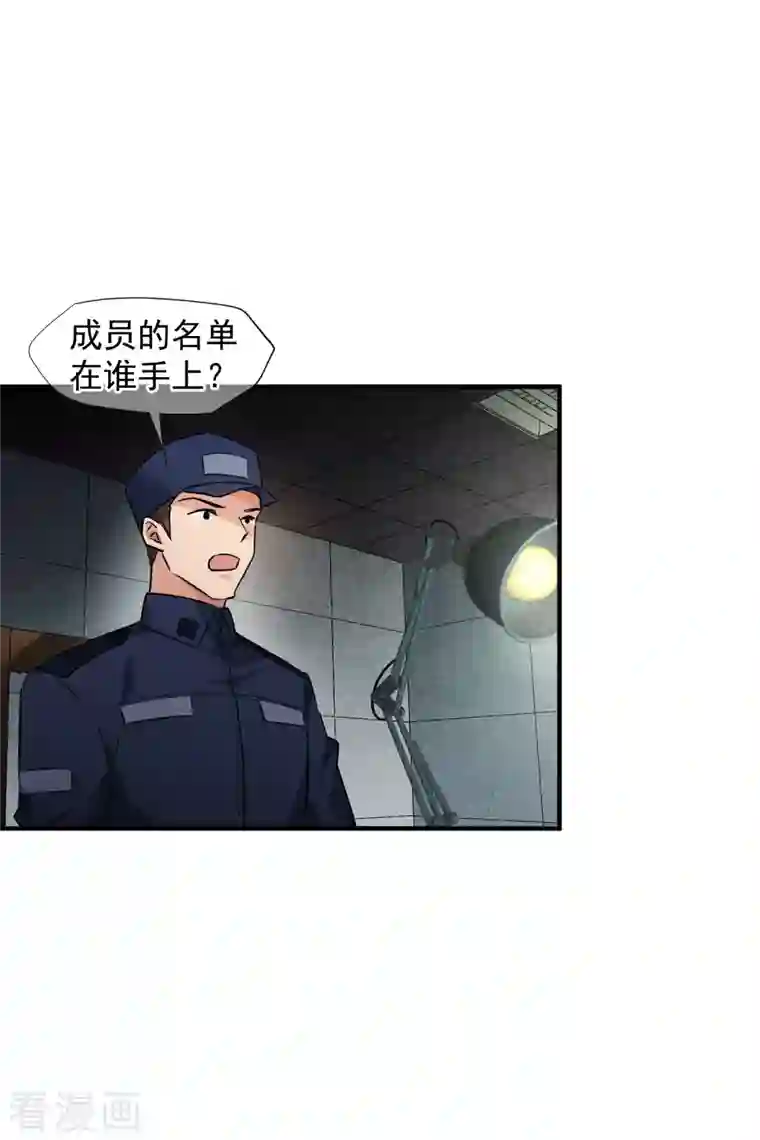 人质恋人第74话1 名单公布