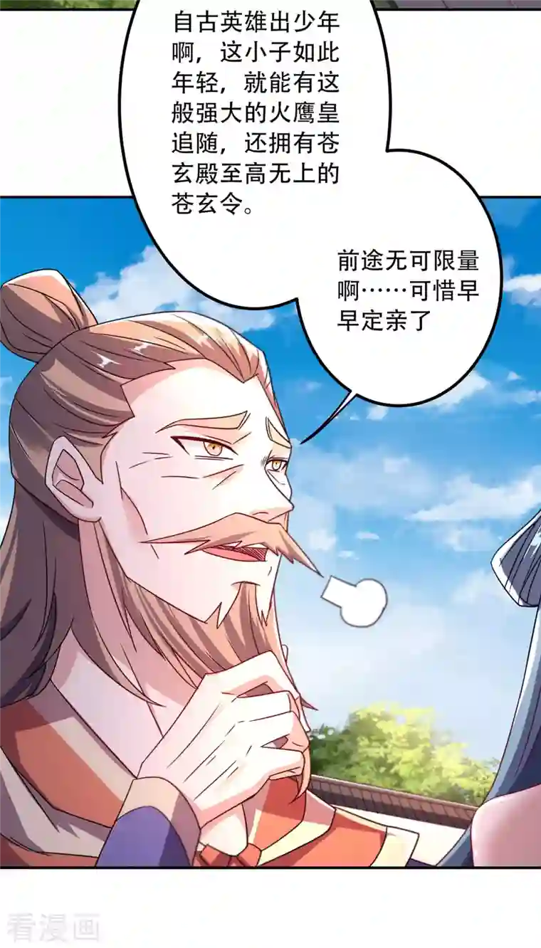 妖道至尊第二季第96话 亲人相逢，美人在侧