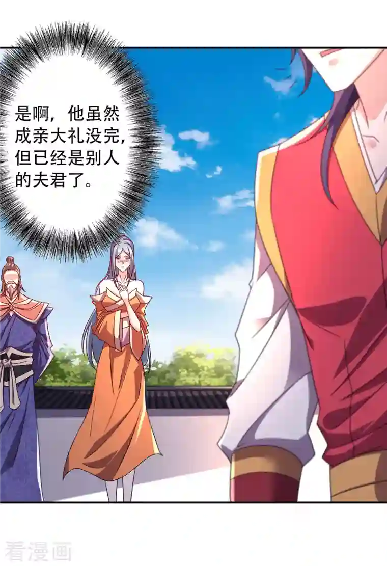 妖道至尊第二季第96话 亲人相逢，美人在侧