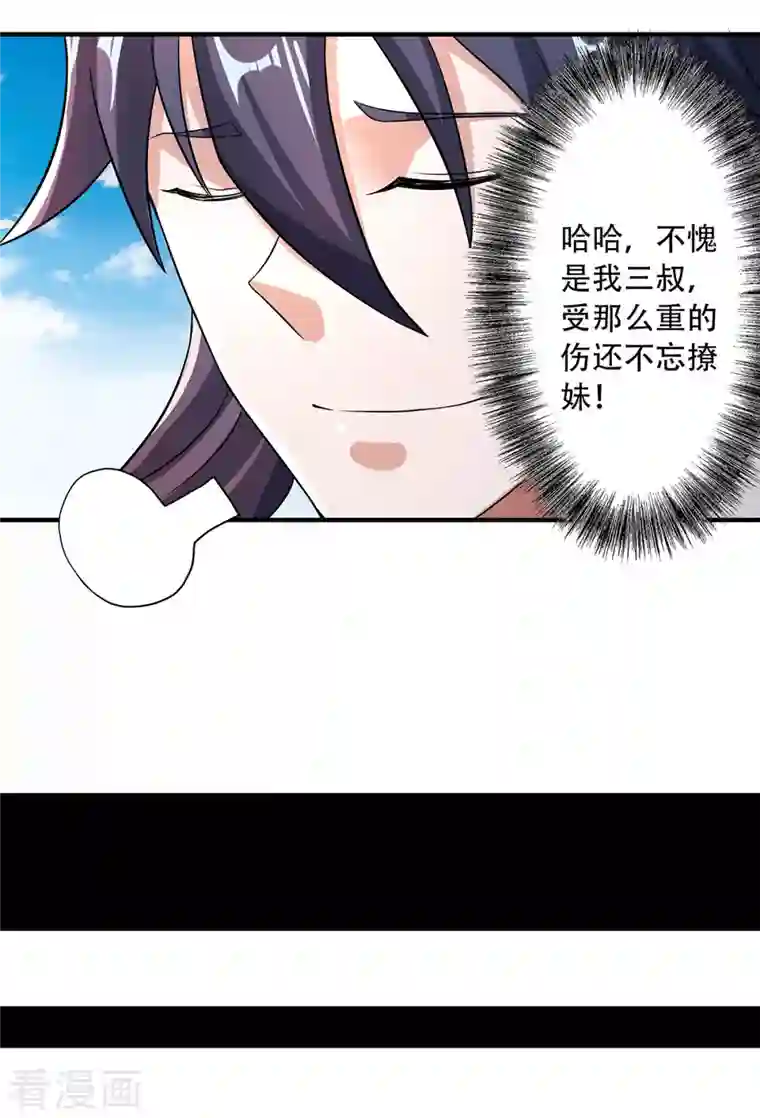 妖道至尊第二季第96话 亲人相逢，美人在侧