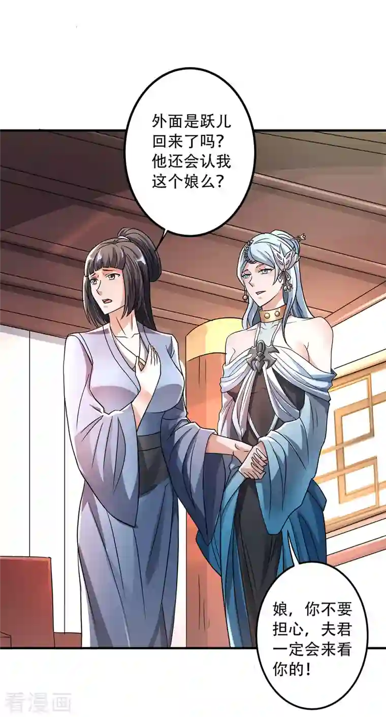 妖道至尊第二季第96话 亲人相逢，美人在侧