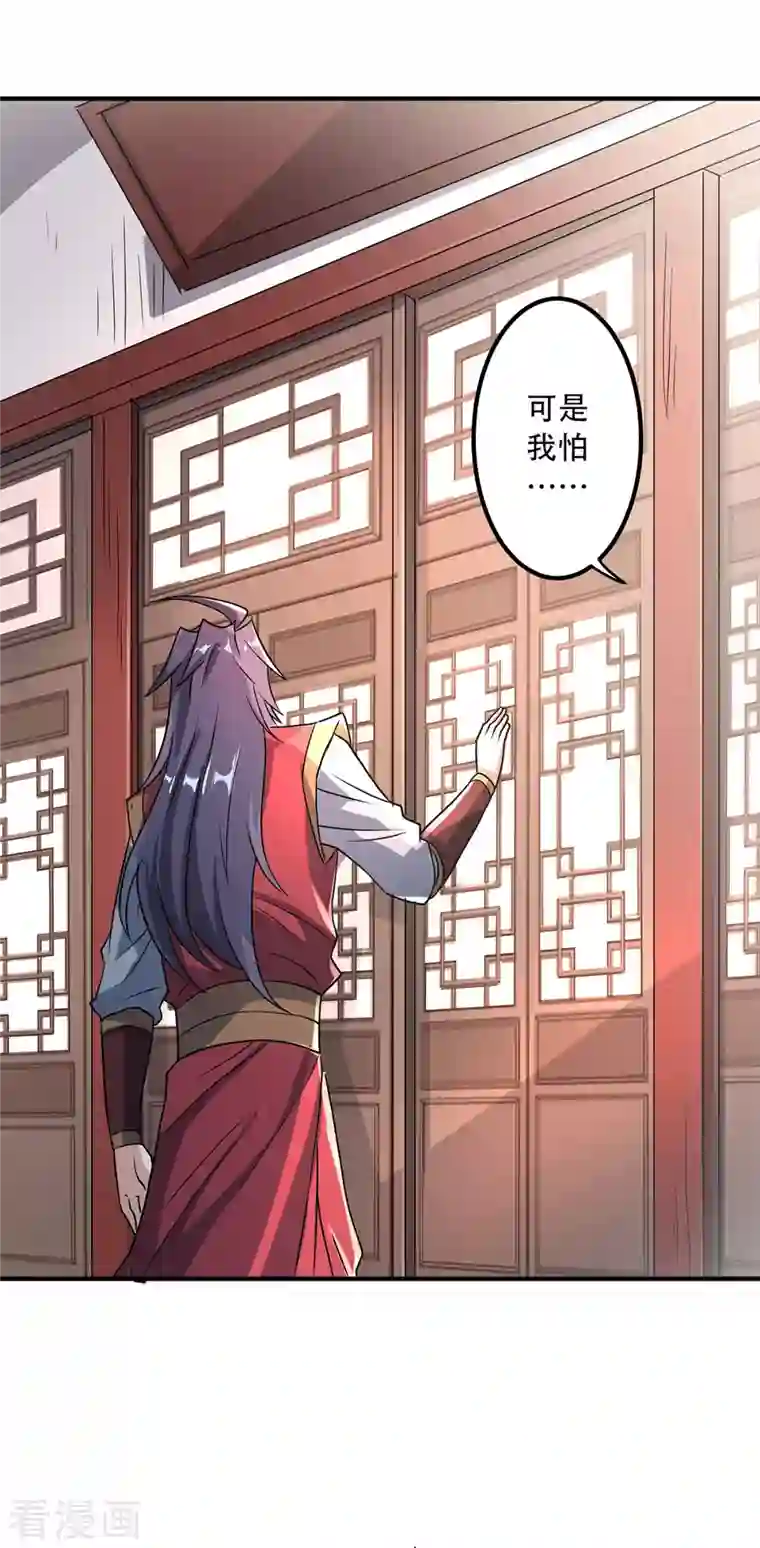 妖道至尊第二季第96话 亲人相逢，美人在侧