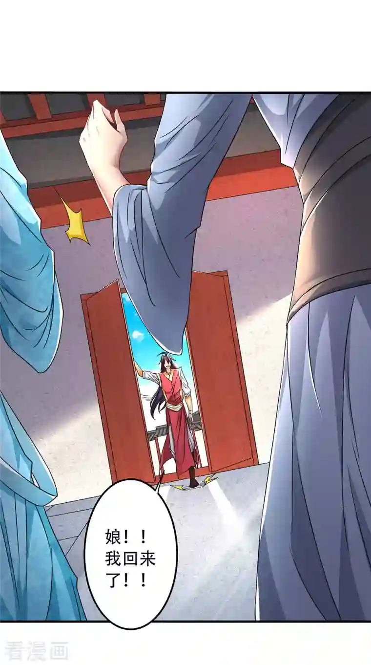 妖道至尊第二季第96话 亲人相逢，美人在侧