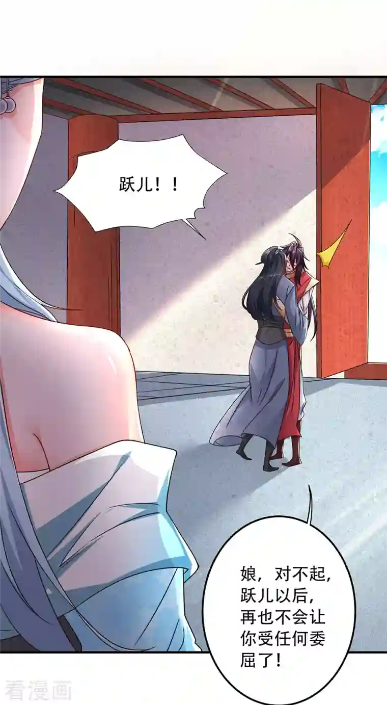 妖道至尊第二季第96话 亲人相逢，美人在侧