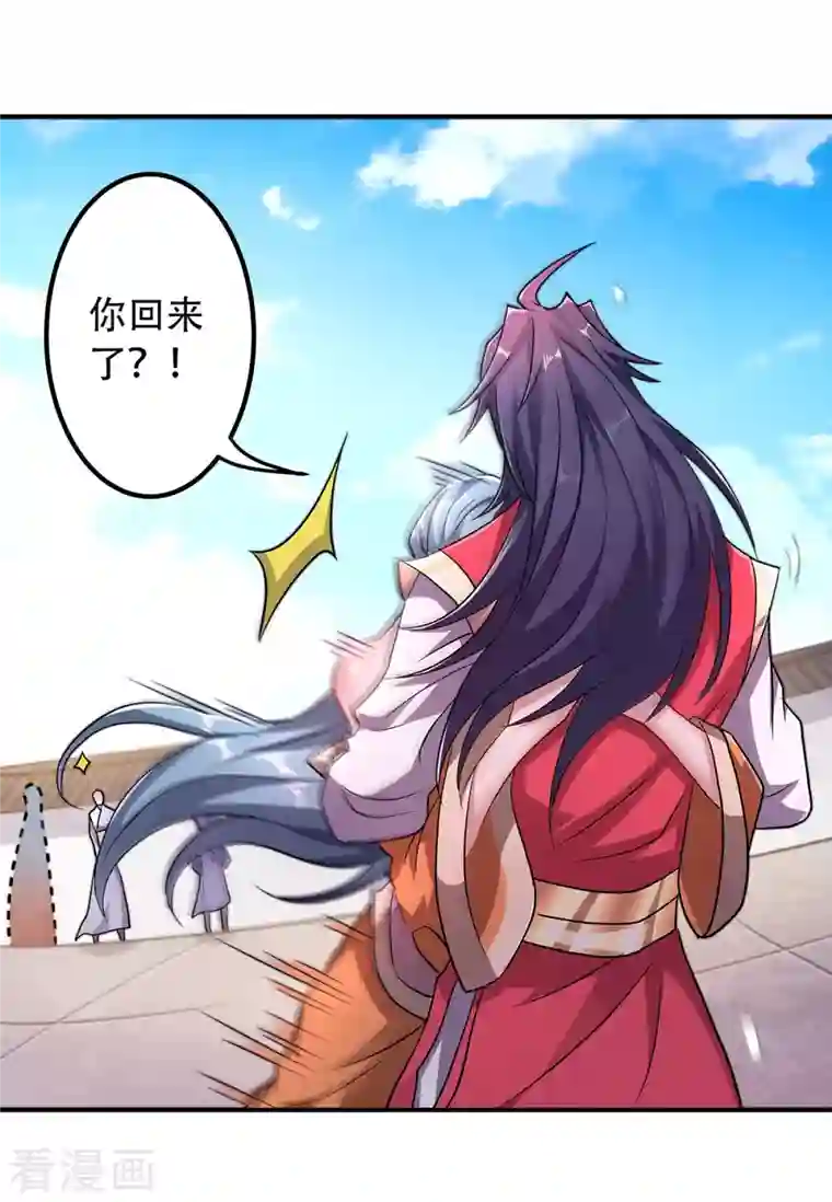 妖道至尊第二季第96话 亲人相逢，美人在侧