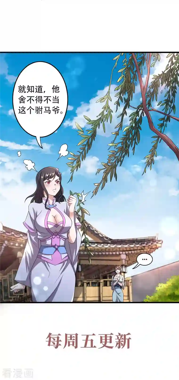 妖道至尊第二季第96话 亲人相逢，美人在侧