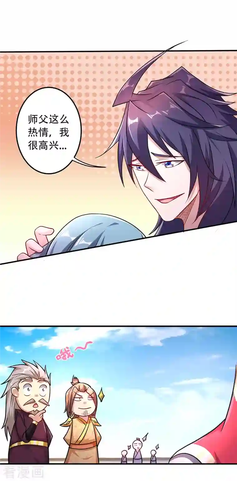 妖道至尊第二季第96话 亲人相逢，美人在侧