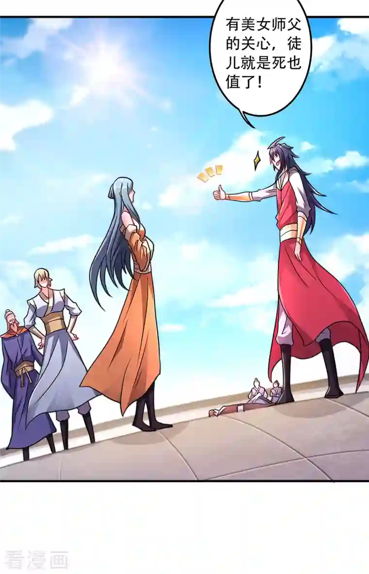 妖道至尊第二季第96话 亲人相逢，美人在侧