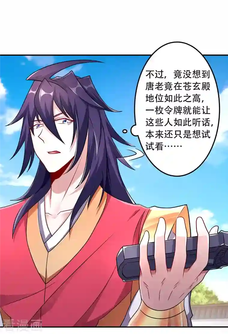 妖道至尊第二季第96话 亲人相逢，美人在侧