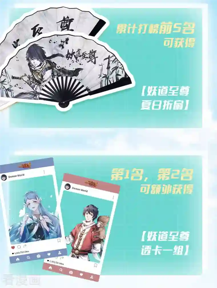 妖道至尊打榜活动 赢夏日限量周边