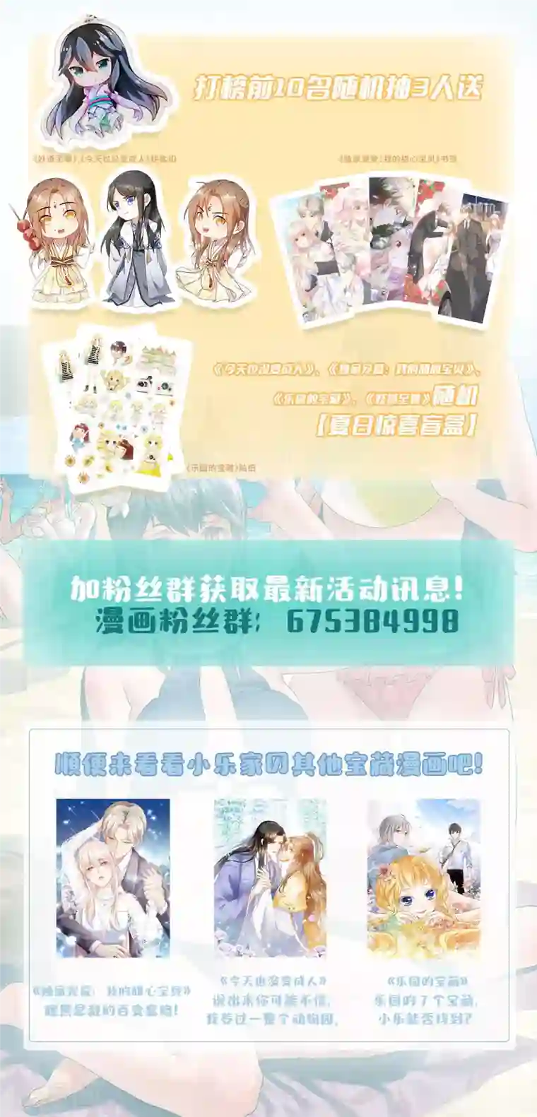 妖道至尊打榜活动 赢夏日限量周边