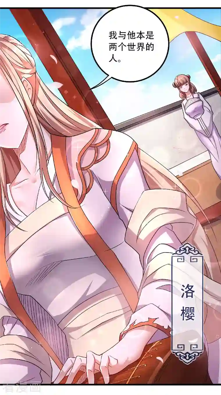 妖道至尊第二季第97话 大婚将至，风暴酝酿