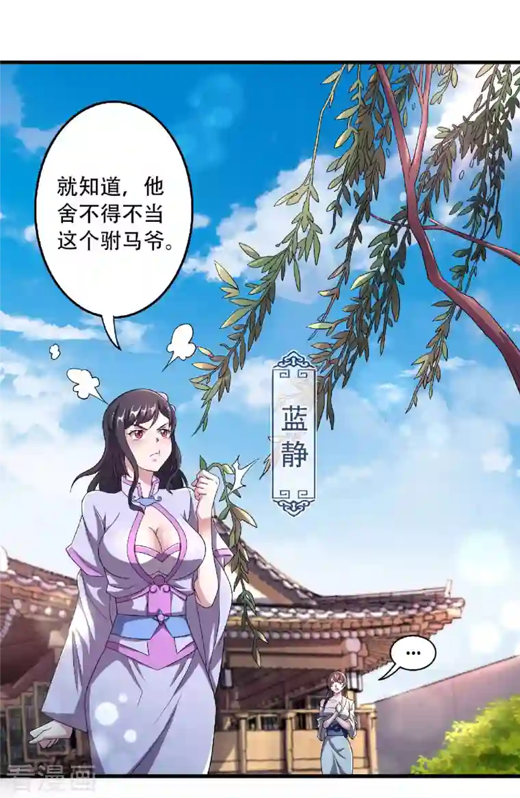 妖道至尊第二季第97话 大婚将至，风暴酝酿